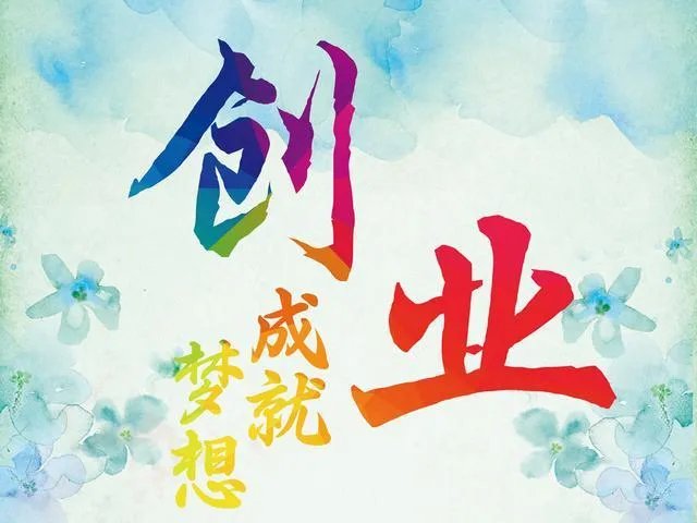 创业做什么好?