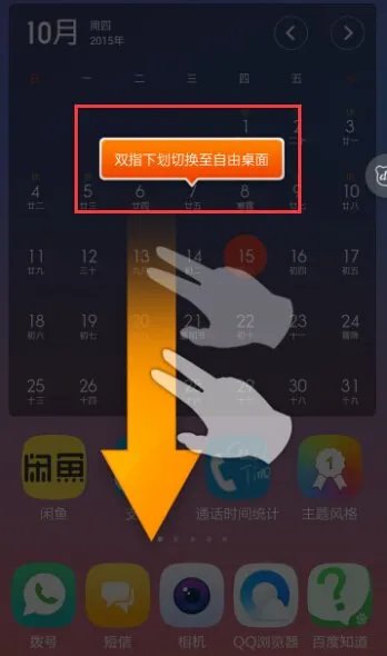 小米自由桌面怎么用