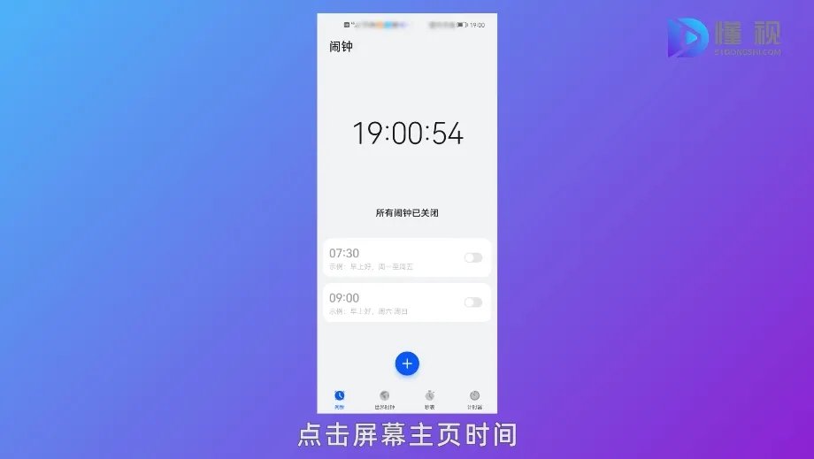 华为闹铃音乐设置