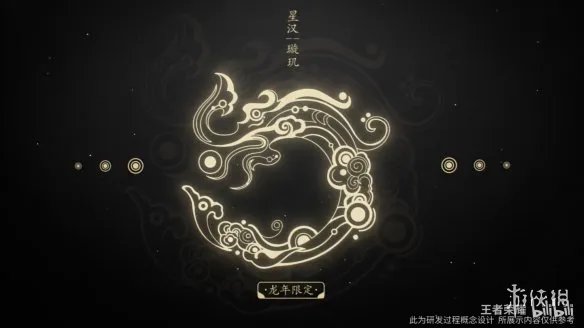 《王者荣耀》龙年限定皮肤“龙祐千载”正式曝光!