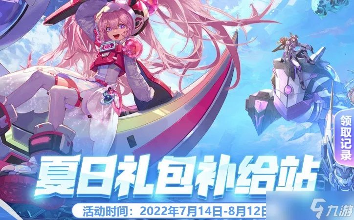 《DNF》2022夏日套充值活动介绍