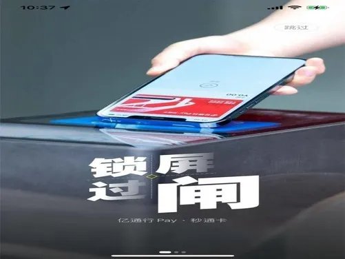 Apple Pay交通卡升级 进站只需一秒