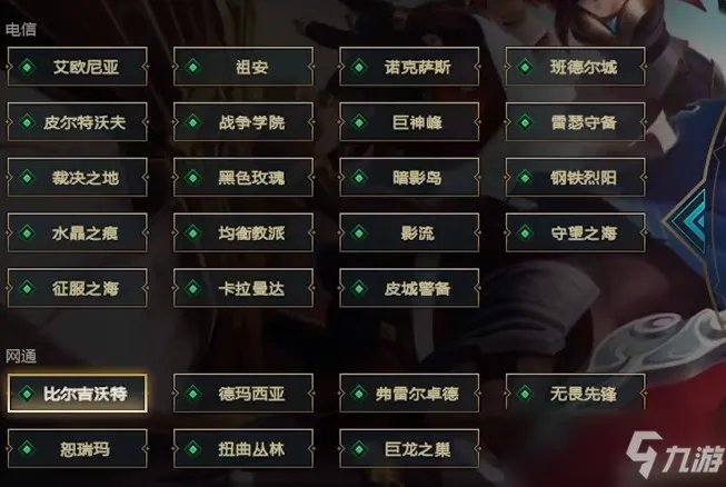 英雄联盟1区是哪个区