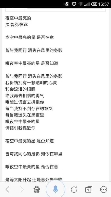 《夜空中最亮的星》歌词