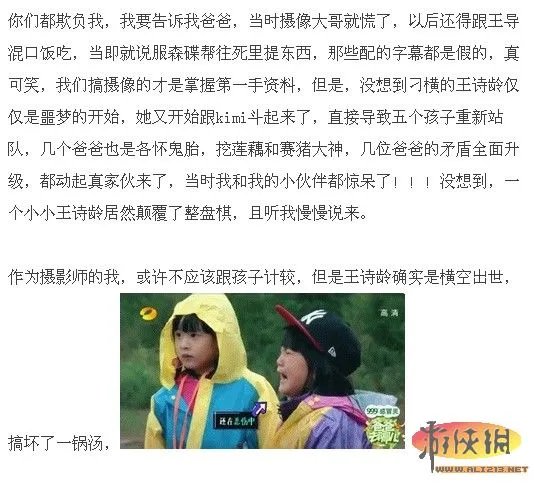 王诗龄遭黑:818《爸爸去哪儿》黑幕原文引公愤