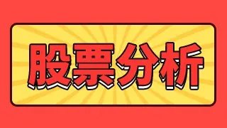 九鼎新材股趋势分析?九鼎新材以后价格?九鼎新材上涨停了吗?