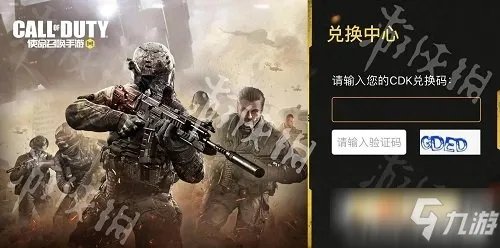 《使命召唤手游》口令码大全 公测口令码汇总领取