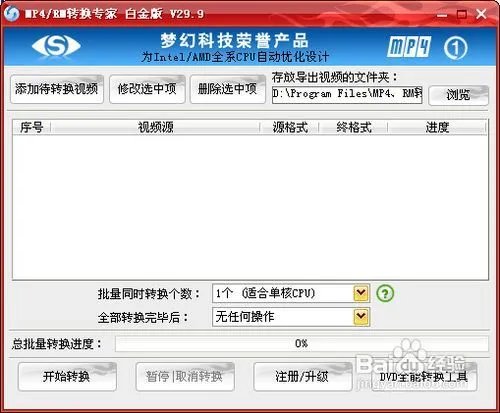 mp4/rm转换专家如何使用