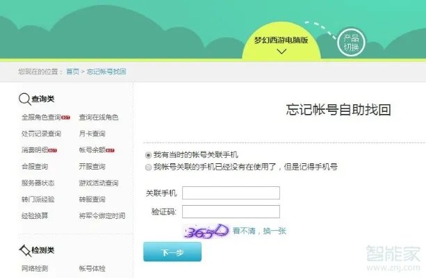 网易怎么查询名下账号