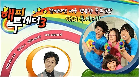 《happy together》3的嘉宾都有谁呢？