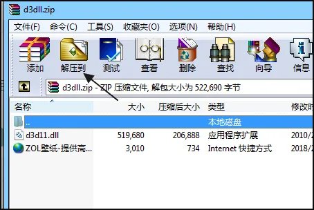 开启游戏,出现缺少d3dll.dll 无法运行