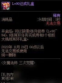 《DNF》女魔法师三次觉醒活动怎么玩 女魔法师三次觉醒活动玩法指南