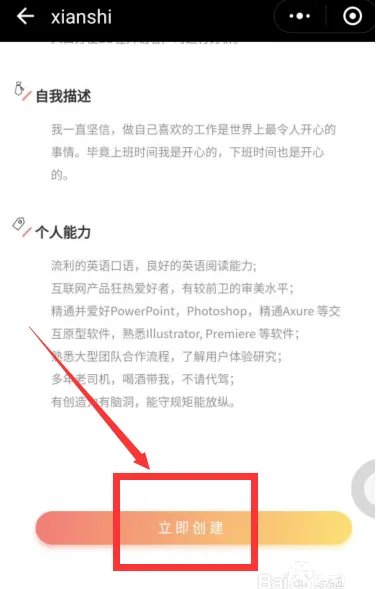 手机制作简历哪个软件好用?