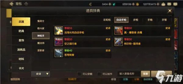 《dnf》手游史诗武器一览图 地下城与勇士M有哪些史诗武器