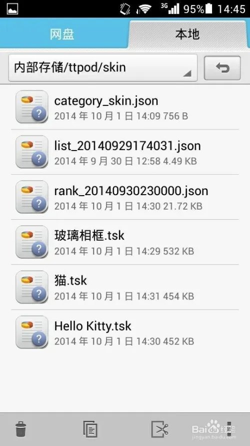 天天动听怎么换皮肤（主题）