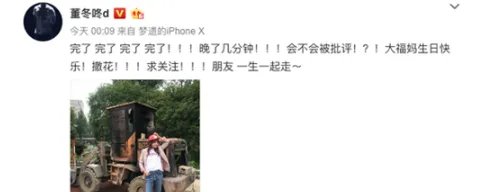 董子健为什么晚点为孙怡庆生？