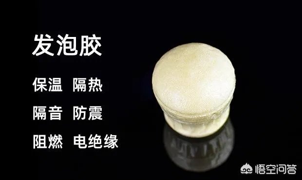 发泡填充剂的真实性能有哪些？