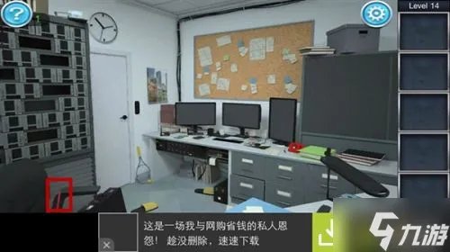 密室逃脱3官方正版逃出办公室第十四关攻略