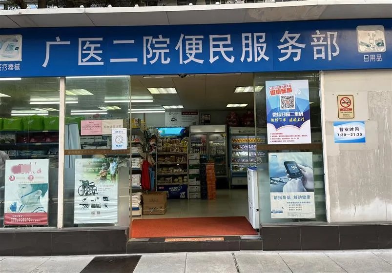 从门诊到入院 广医二院这6个便民措施很贴心_广州医科大学附属第二医院