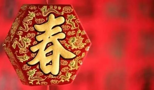 春节对联带横批