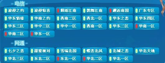 QQ炫舞南国大区分别是哪些