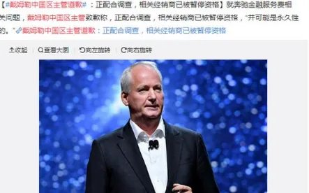 戴姆勒主管道歉 相关经销商已被暂停资格