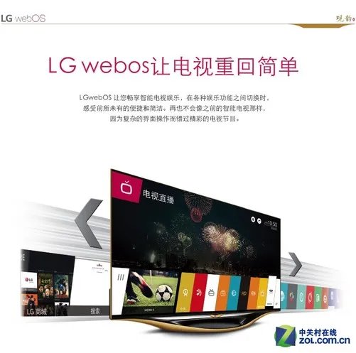简约不简单 LG电视webOS操作系统解析