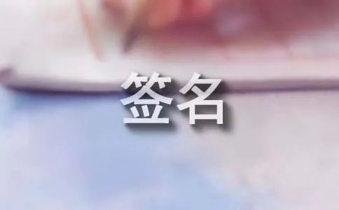失恋的个性签名