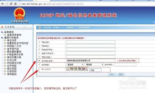 工信部网站备案信息怎么查询?