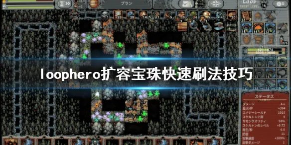 《循环英雄》扩容宝珠怎么刷？快速刷扩容宝珠技巧