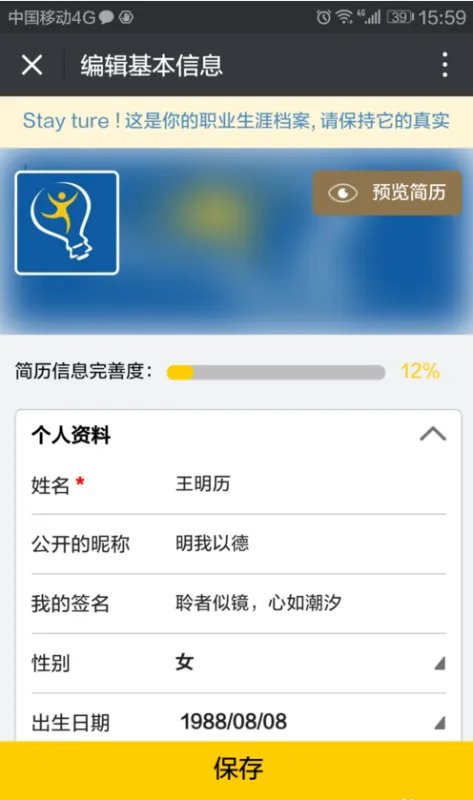 手机制作简历哪个软件好用?