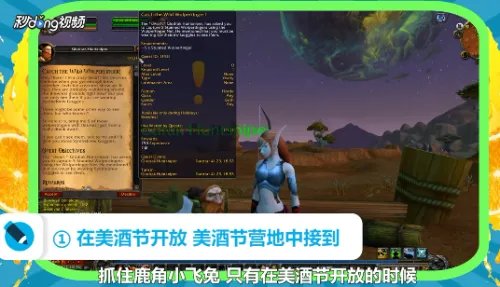 魔兽世界“抓住鹿角小飞兔”任务怎么做