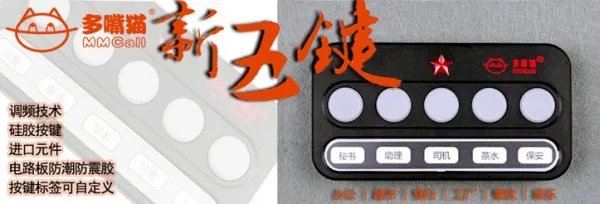 无线呼叫器多嘴猫新五键呼叫器的五个按键分别是什么?最好有图片哦