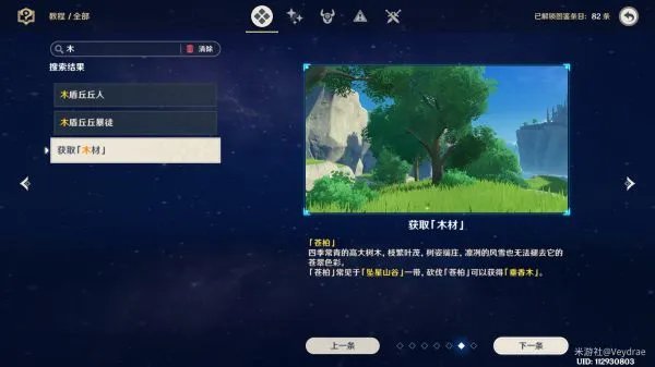 《原神》全木材快速收集攻略