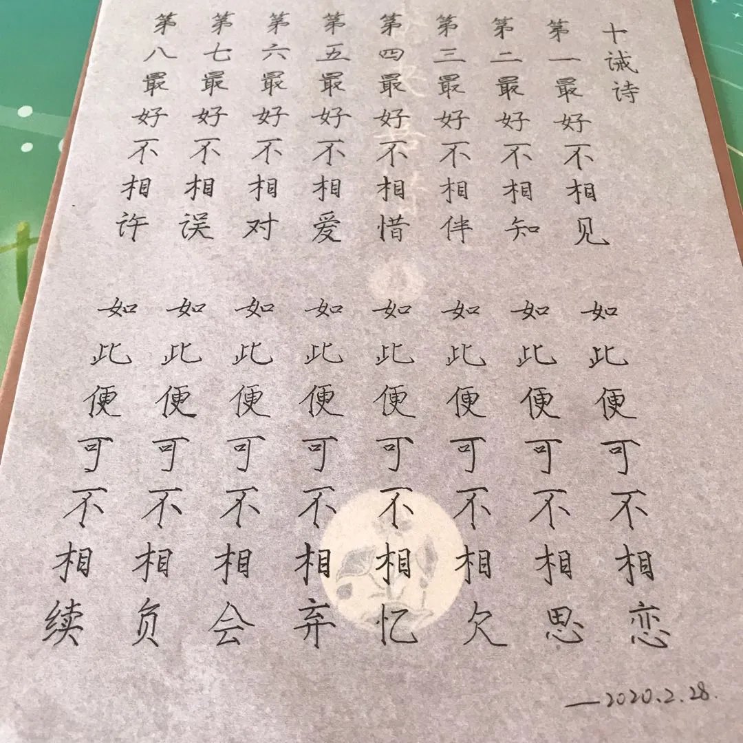 十戒诗