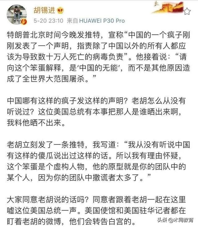 特朗普做了什么,让胡锡进隔空怒怼?