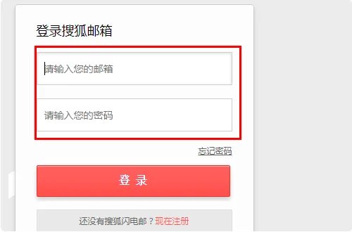 SOHU邮箱登陆