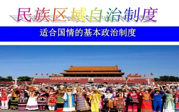 中国的基本民族政策是什么？