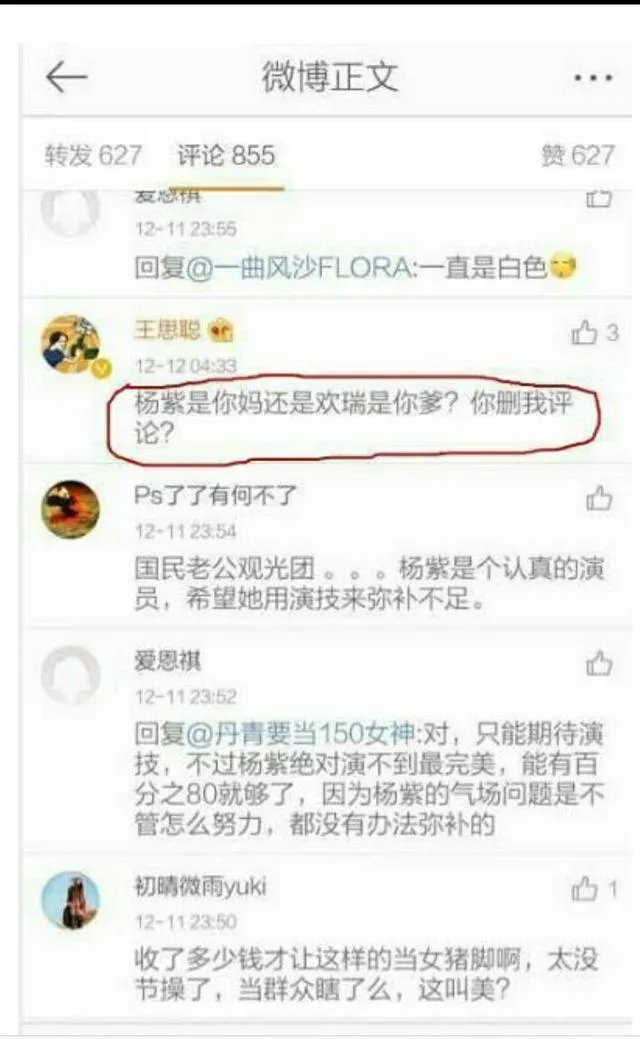 王思聪骂了那么多明星,哪个明星回应过?