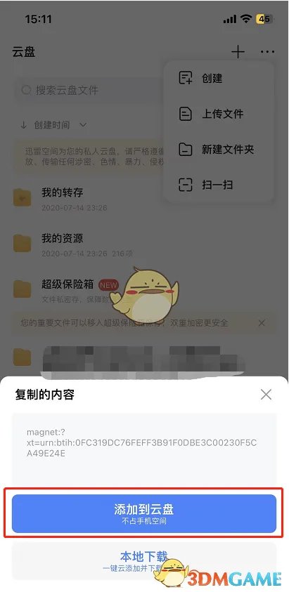 磁力链接使用方法教程