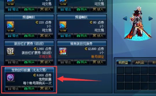 dnf宠物怎么交易？