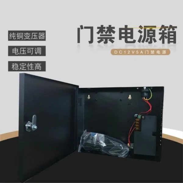 什么叫门禁电源