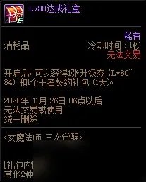 《DNF》女魔法师三次觉醒活动怎么玩 女魔法师三次觉醒活动玩法指南