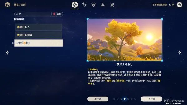 《原神》全木材快速收集攻略