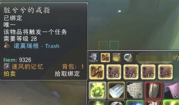 wow脏兮兮的戒指任务怎么做?