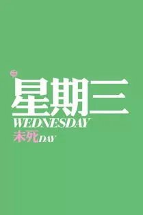 星期三左眼跳,星期三左眼跳是什么预兆