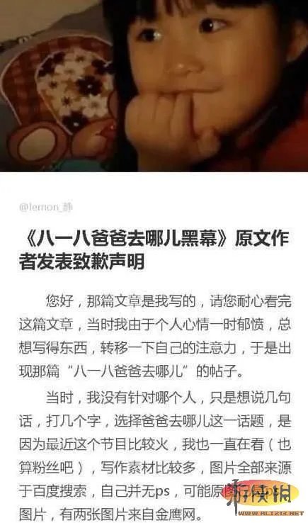 王诗龄遭黑:818《爸爸去哪儿》黑幕原文引公愤