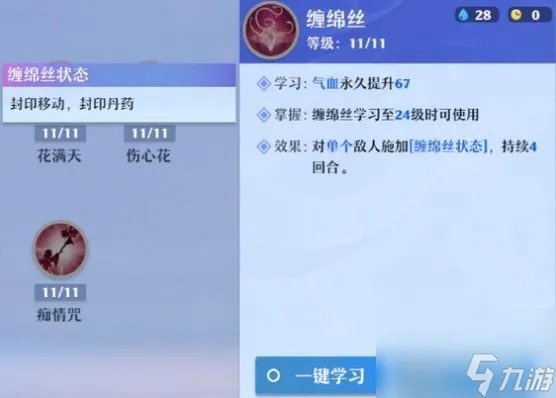 梦幻新诛仙合欢技能怎么点 合欢人物加点推荐全敏
