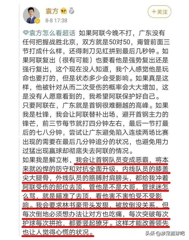 想红想疯了！那个发文鼓励首钢队员废掉阿联的记者是什么来历？