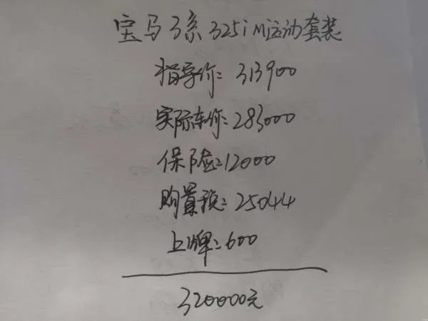 我想买一辆宝马3系,现在优惠多少,全款落地多少钱?